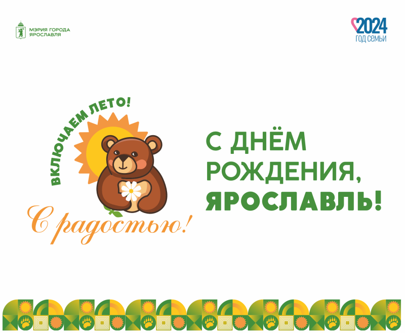 День города Ярославля: программа мероприятий